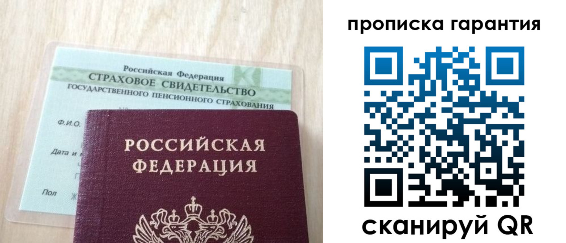 прописка в Вихоревке